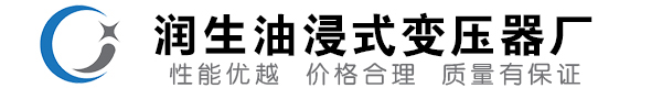 莎车油浸式变压器-莎车变压器厂-莎车变压器生产厂家